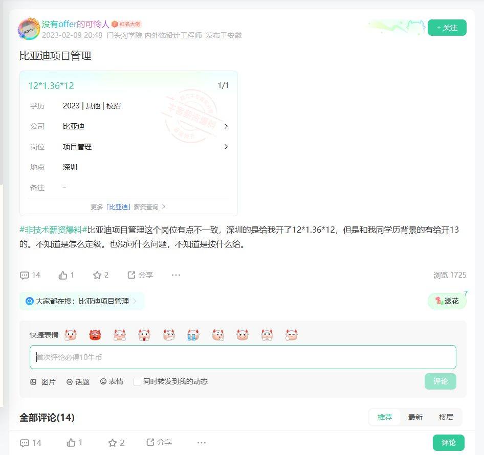 比亚迪项目管理_牛客网