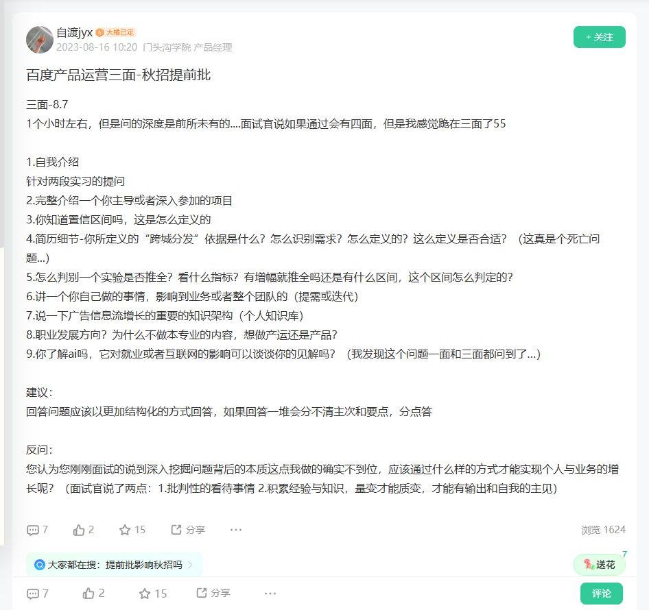 百度产品运营三面-秋招提前批_牛客网