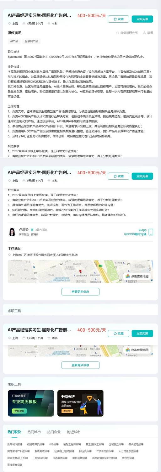 AI产品经理实习生-国际化广告创意与品牌