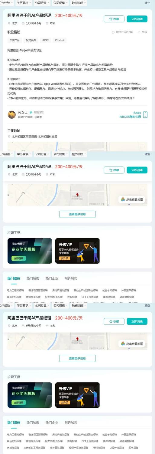 阿里巴巴千问AI产品经理