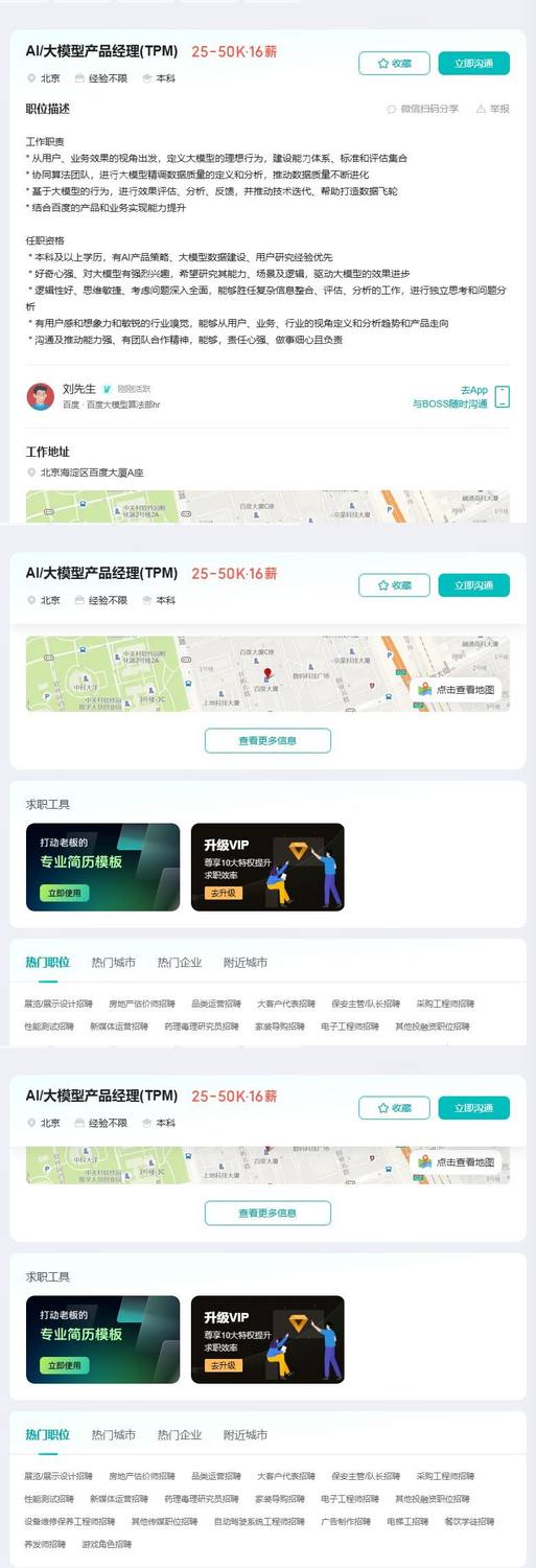 AI/大模型产品经理(TPM)