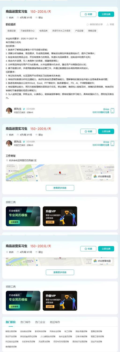 商品运营实习生