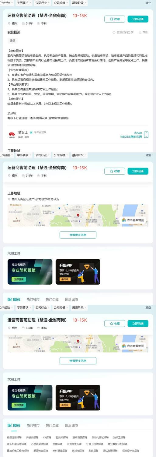 运营商售前助理（慧通-全省有岗）