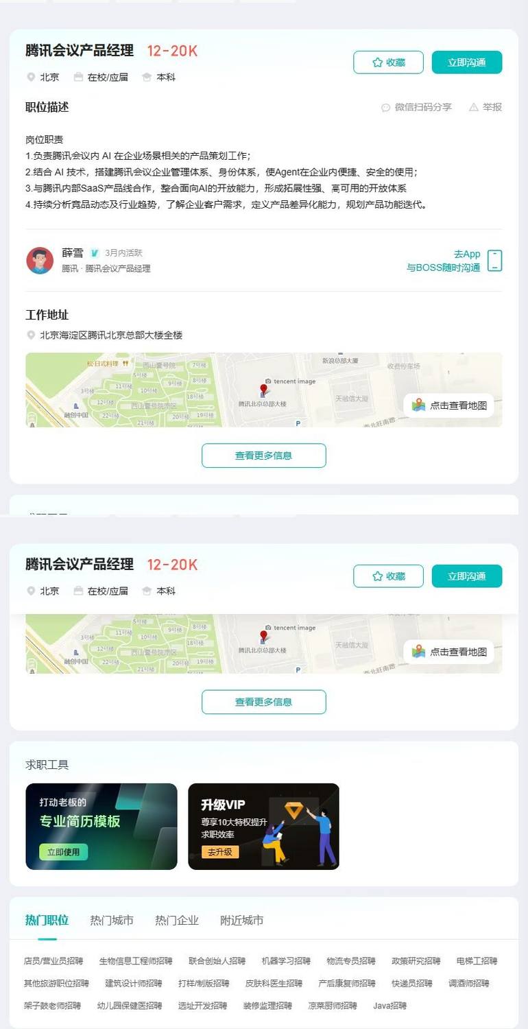 腾讯会议产品经理
