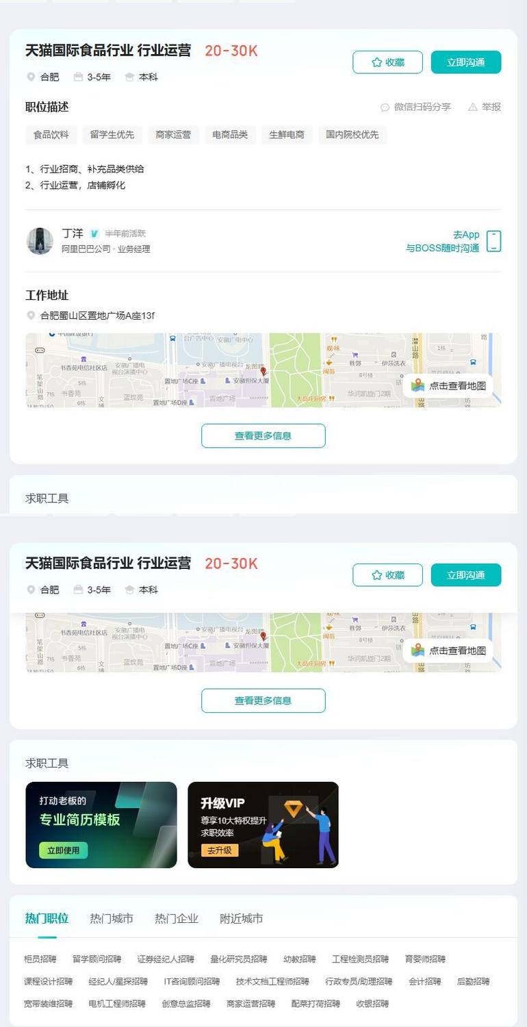 天猫国际食品行业 行业运营