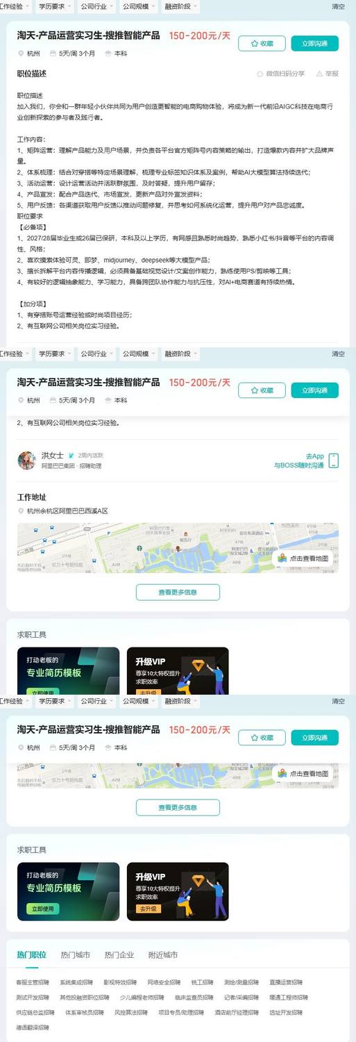 淘天-产品运营实习生-搜推智能产品