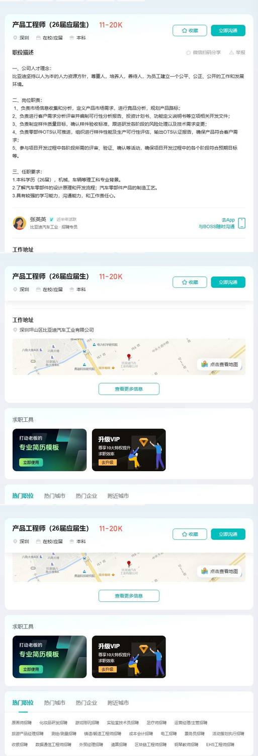 产品工程师（26届应届生）