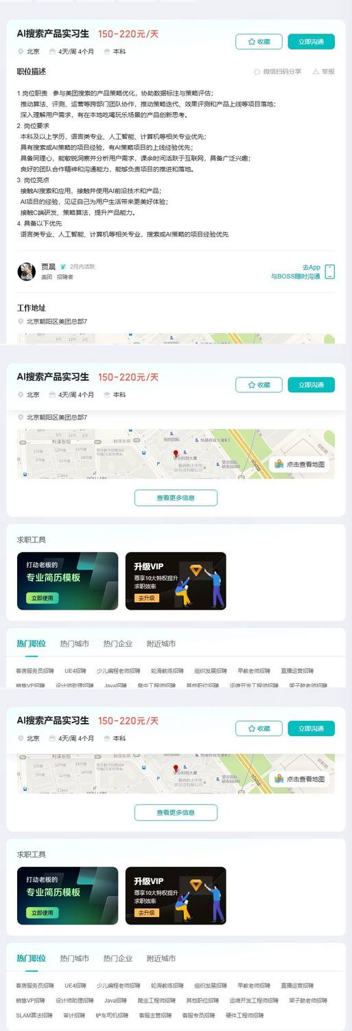 AI搜索产品实习生