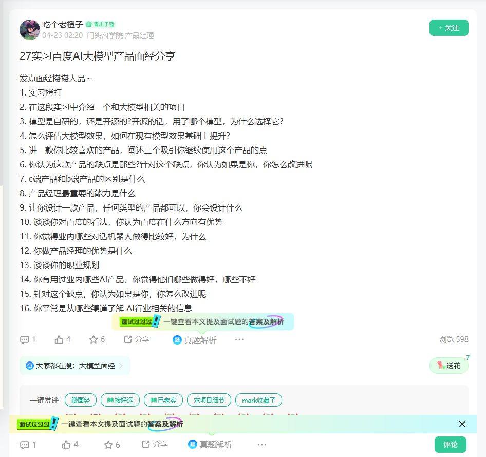 27实习百度AI大模型产品面经_牛客网