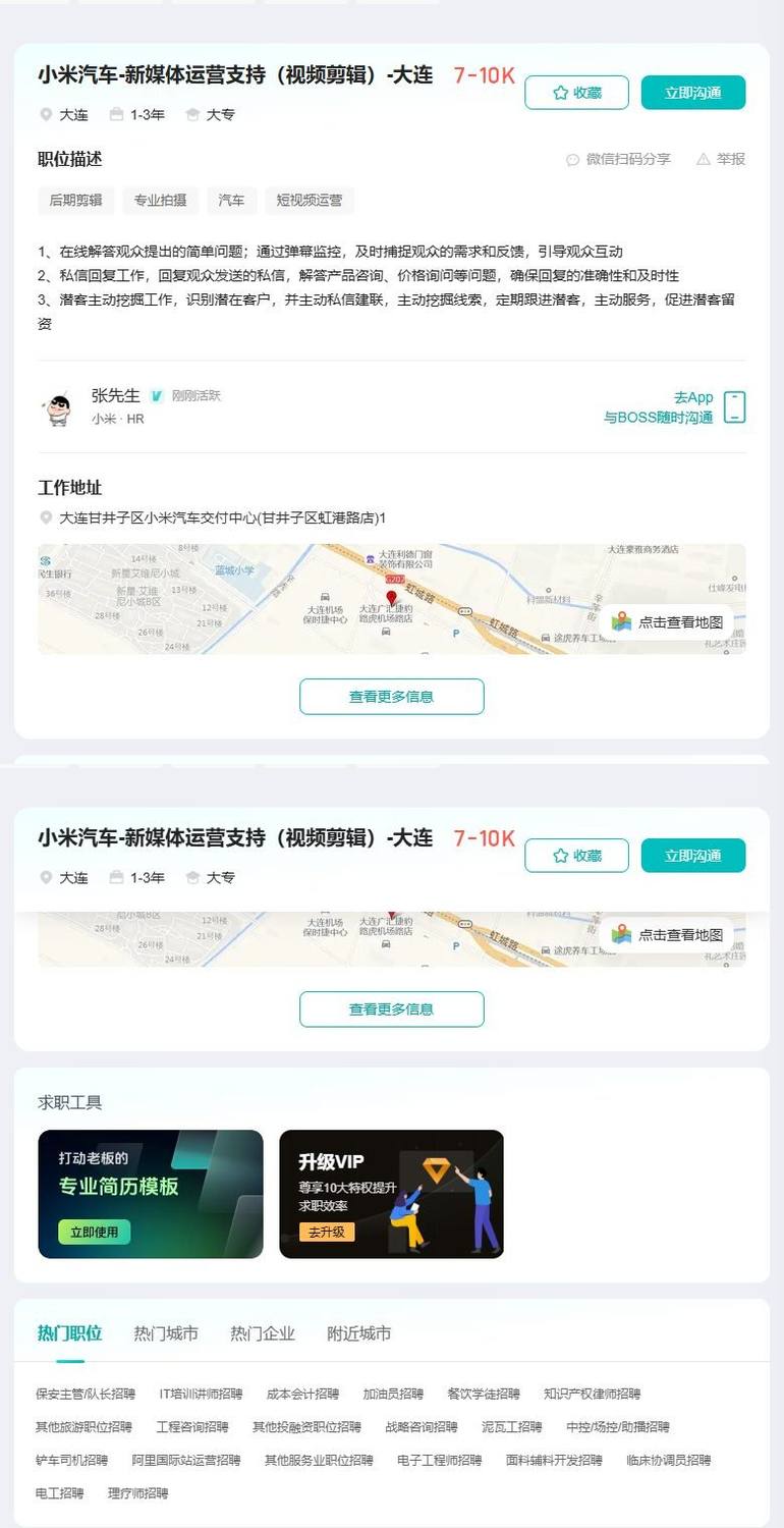 小米汽车-新媒体运营支持（视频剪辑）-大连