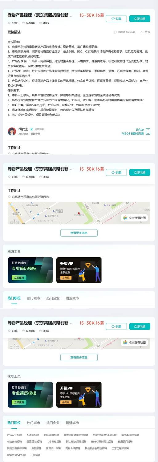 宠物产品经理（京东集团战略创新业务）