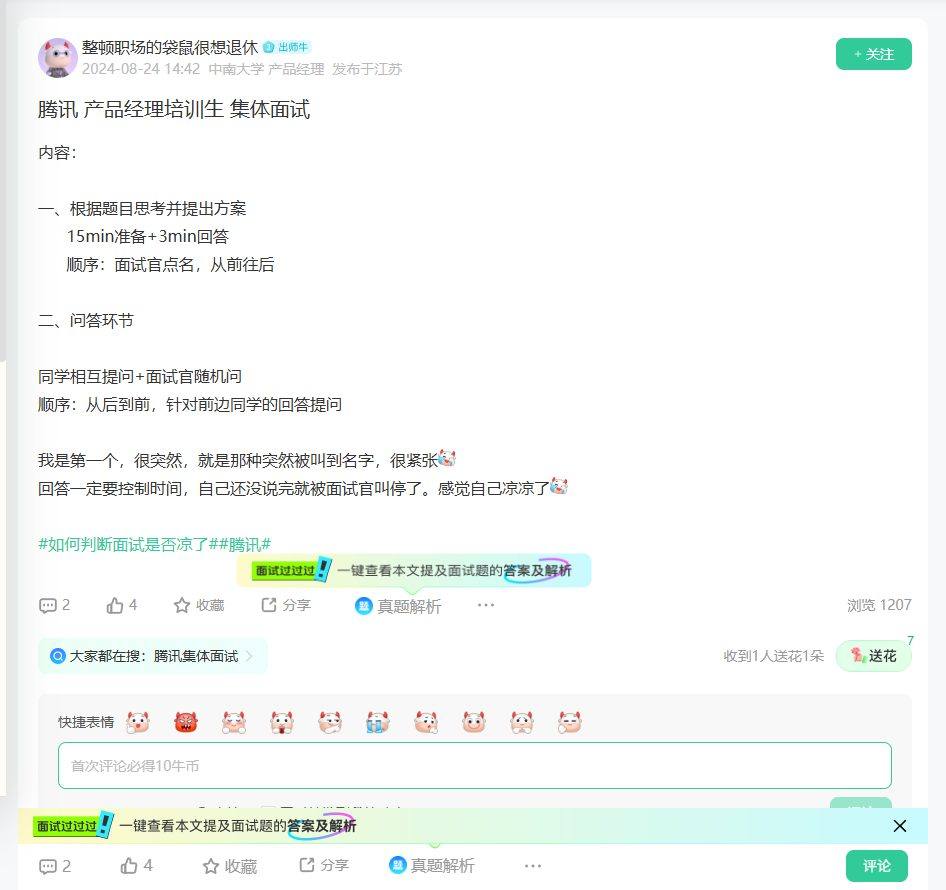 腾讯 产品经理培训生 集体面试_牛客网