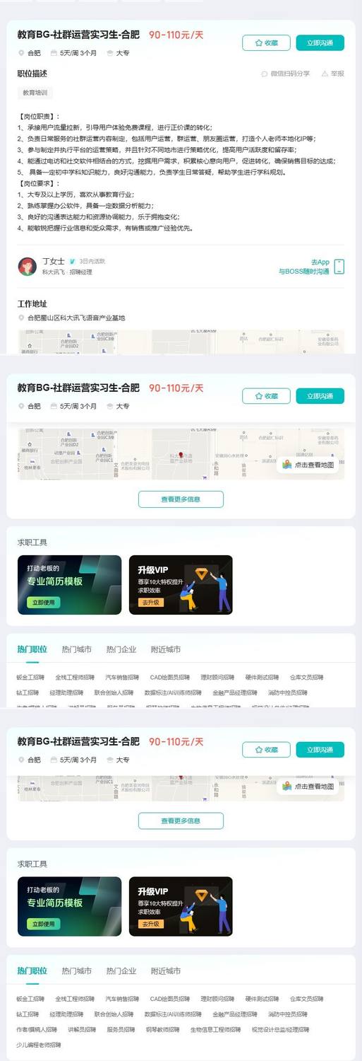 教育BG-社群运营实习生-合肥