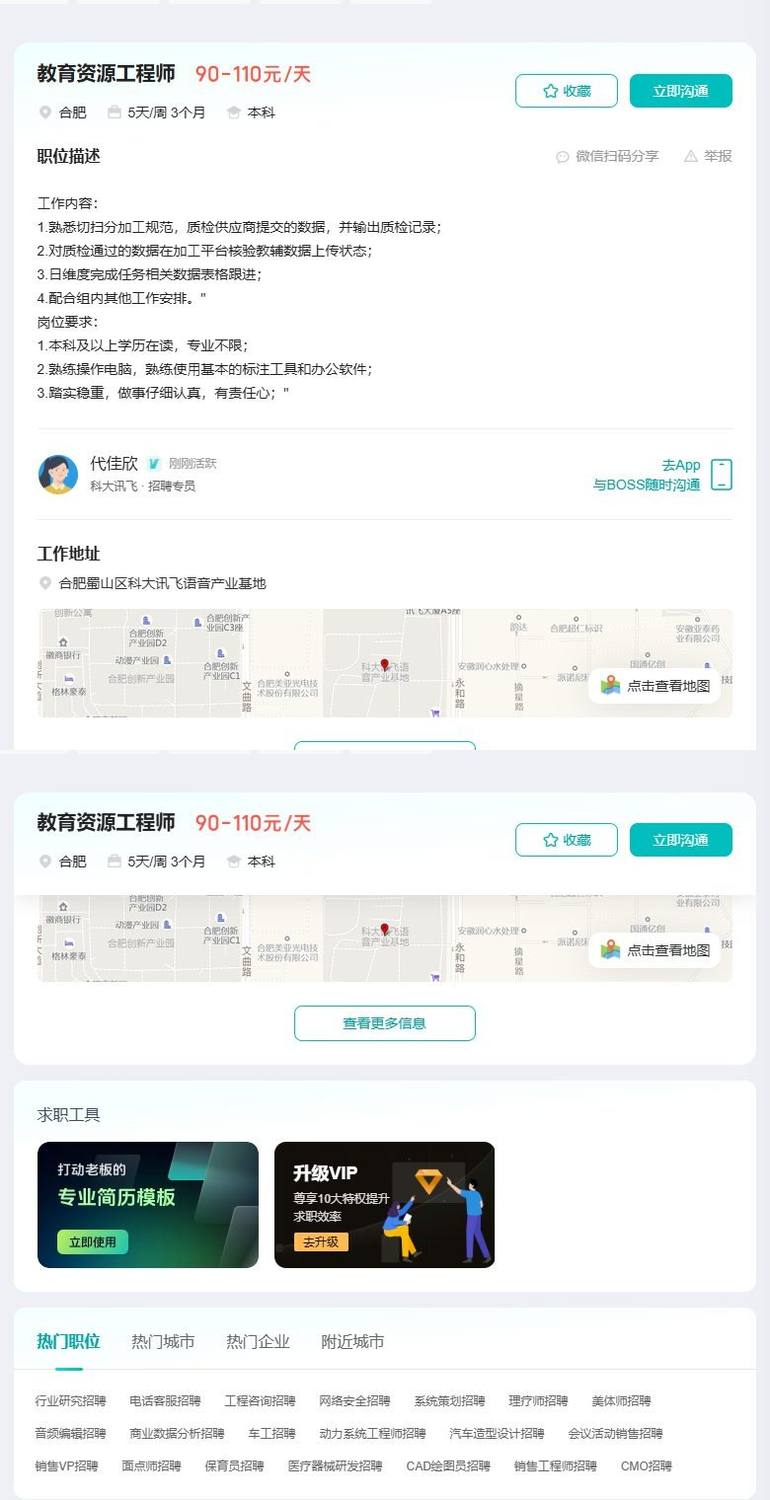 教育资源工程师