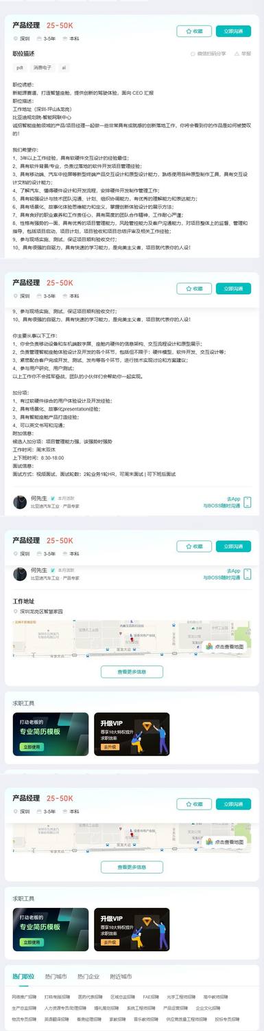 产品经理