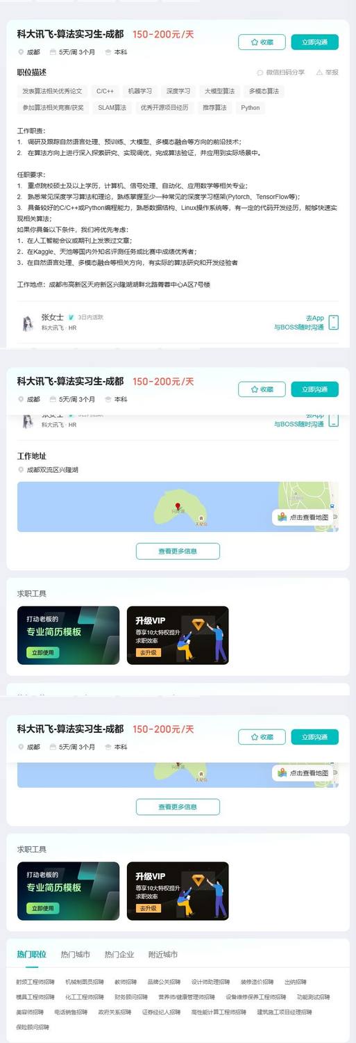 科大讯飞-算法实习生-成都