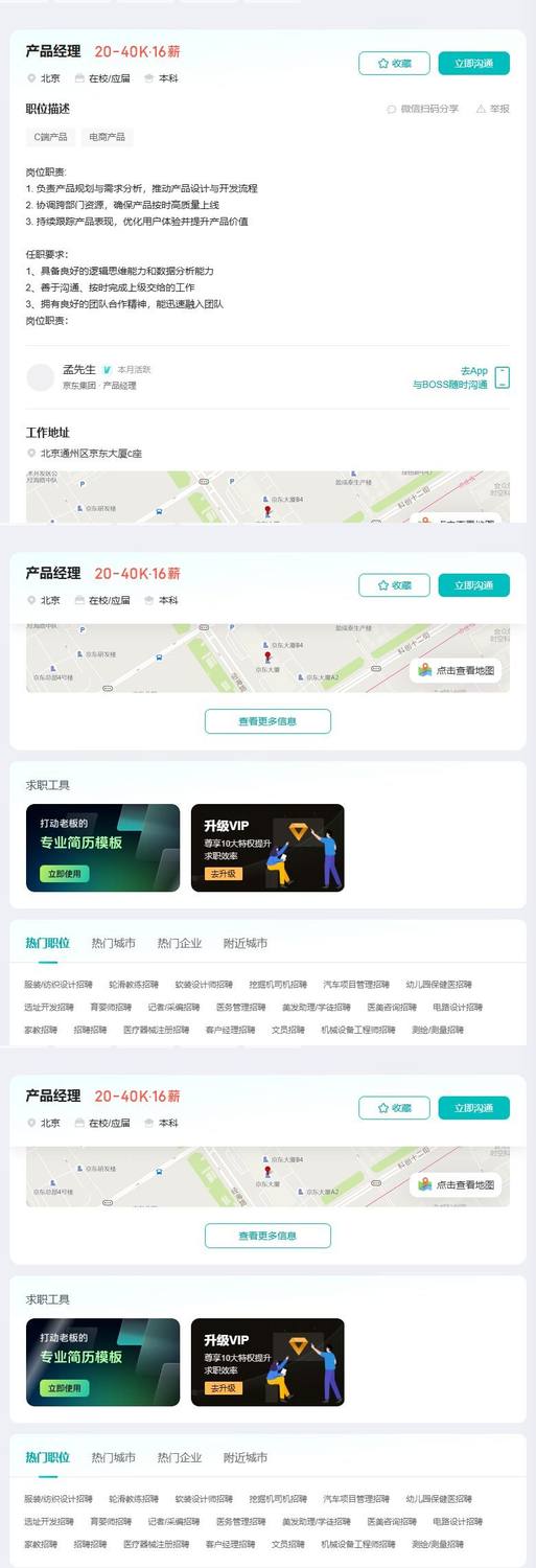 产品经理