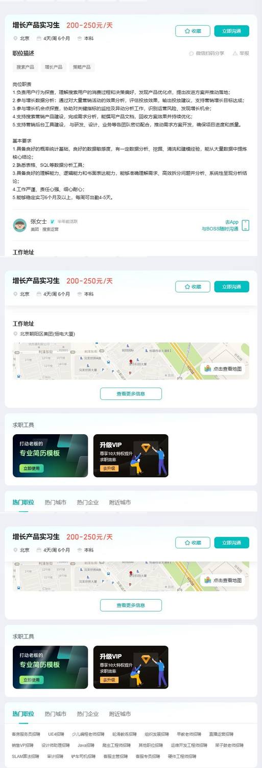 增长产品实习生