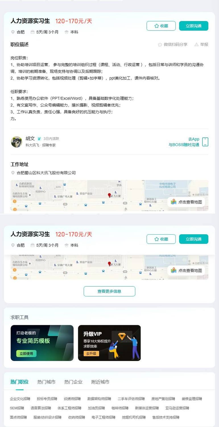 人力资源实习生