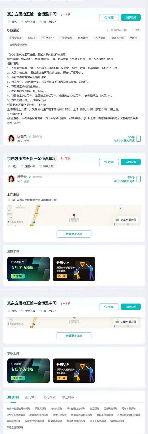 京东方质检五险一金恒温车间