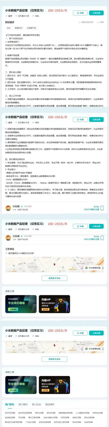 小米数据产品经理 （日常实习）