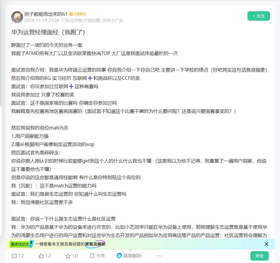 华为运营经理面经（我跑了）_牛客网