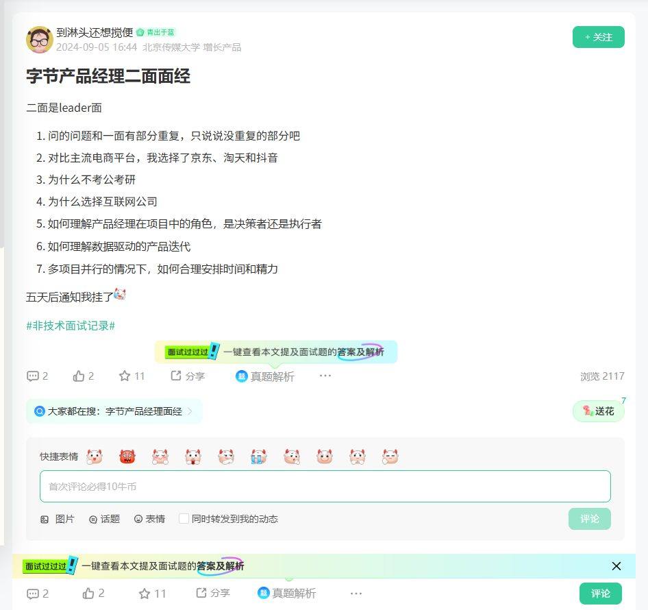 字节产品经理二面面经_牛客网