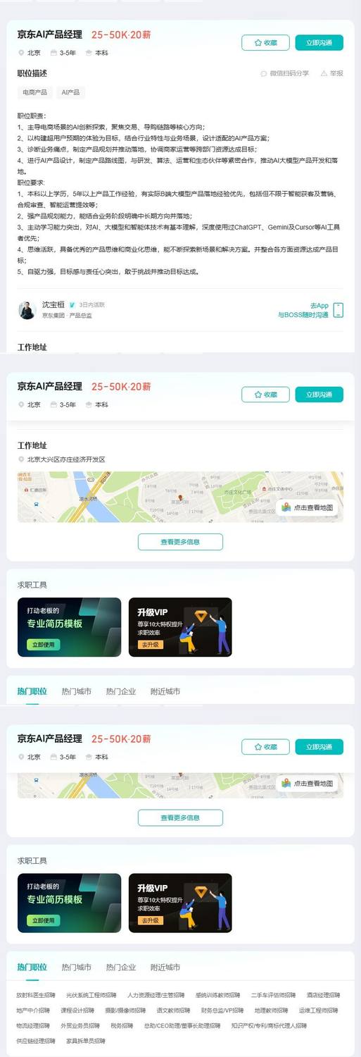 京东AI产品经理