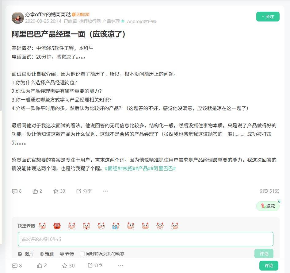 阿里巴巴产品经理一面（应该凉了）_牛客网