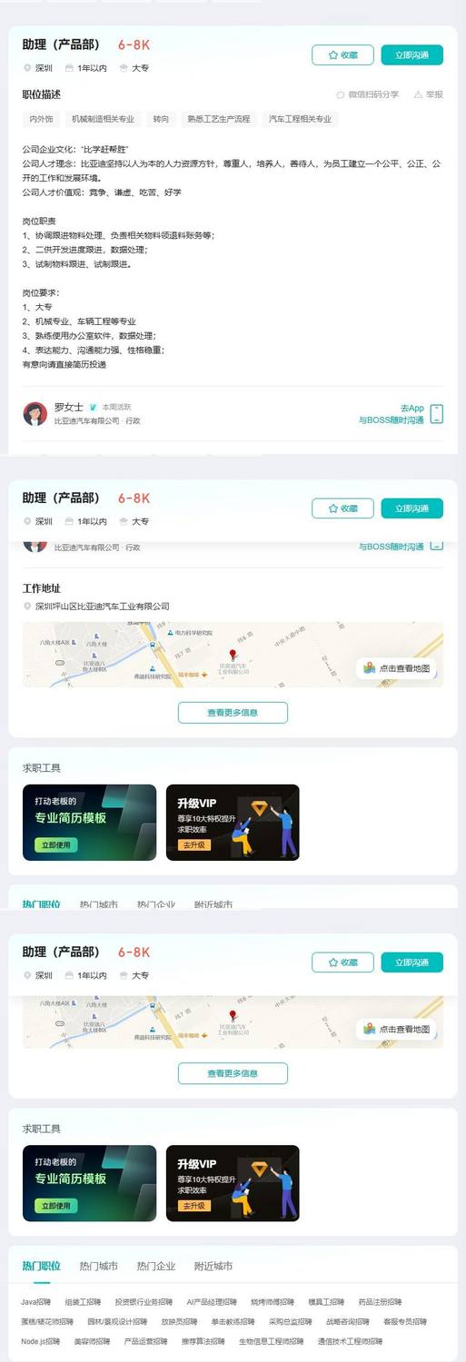 助理（产品部）