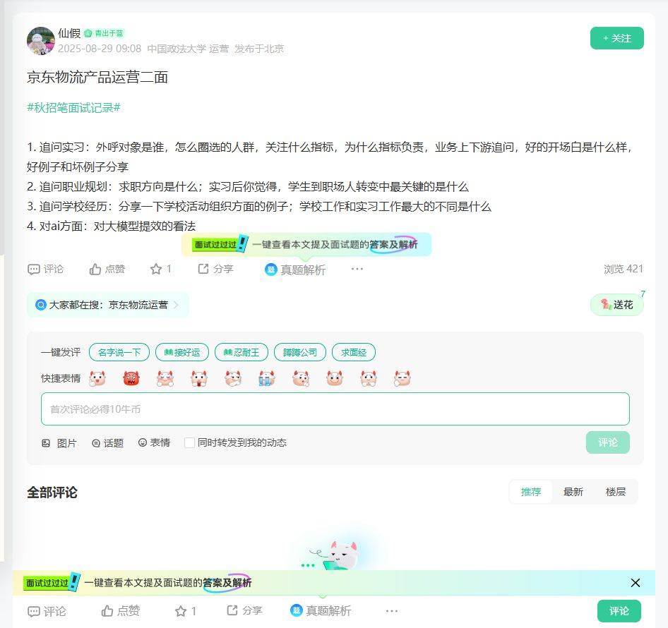 京东物流产品运营二面_牛客网