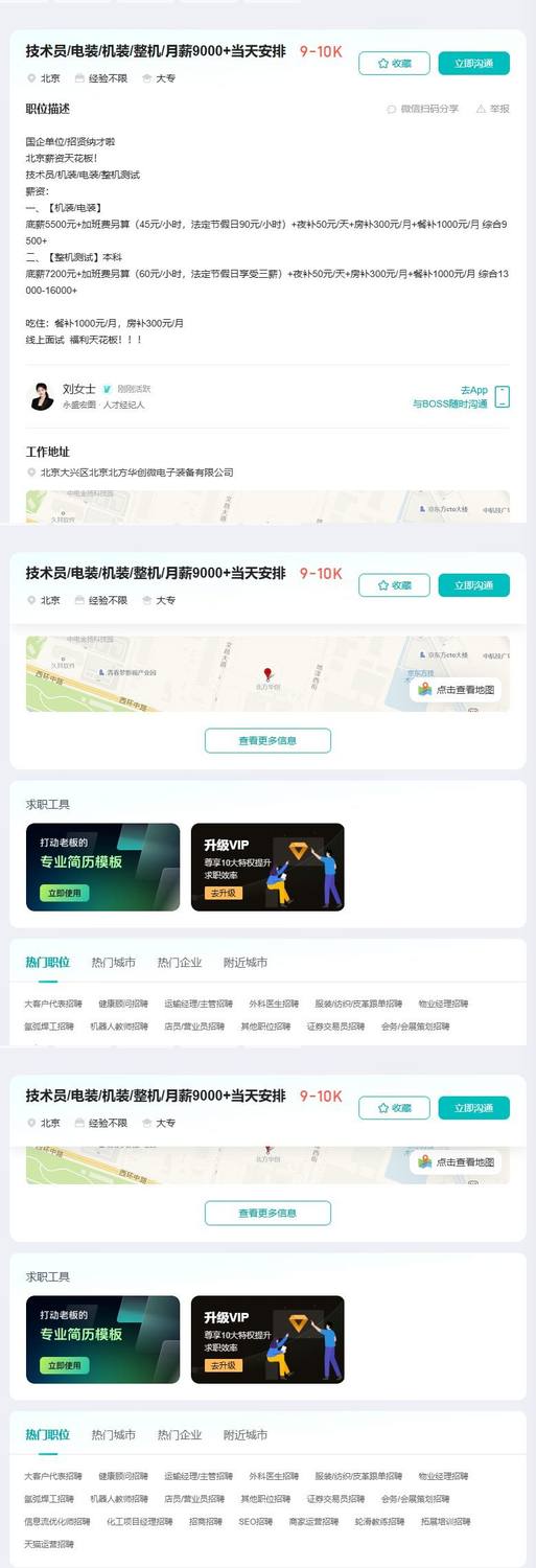 技术员/电装/机装/整机/月薪9000+当天安排