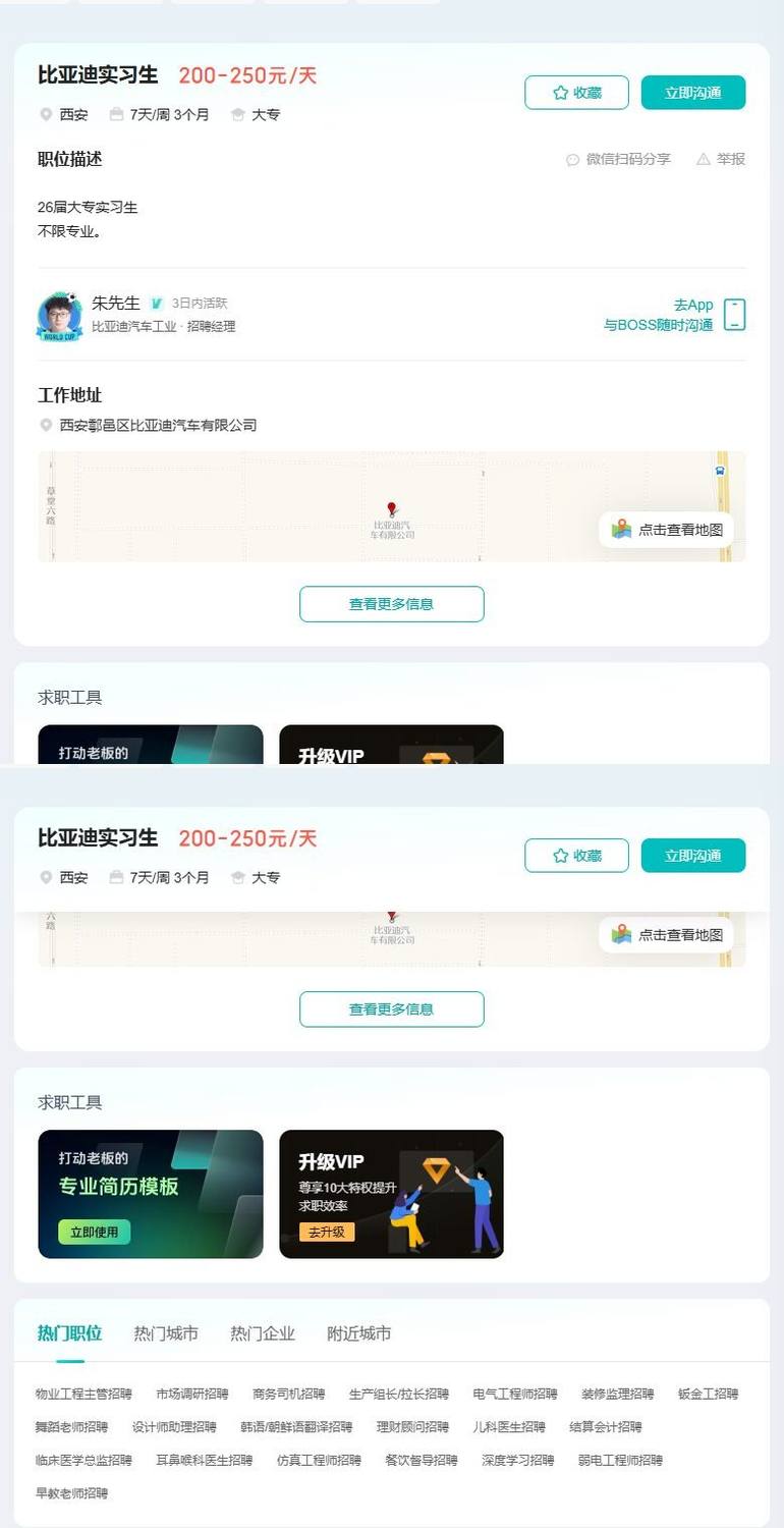 比亚迪实习生