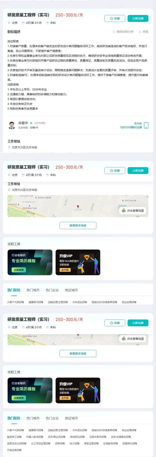 研发质量工程师（实习）