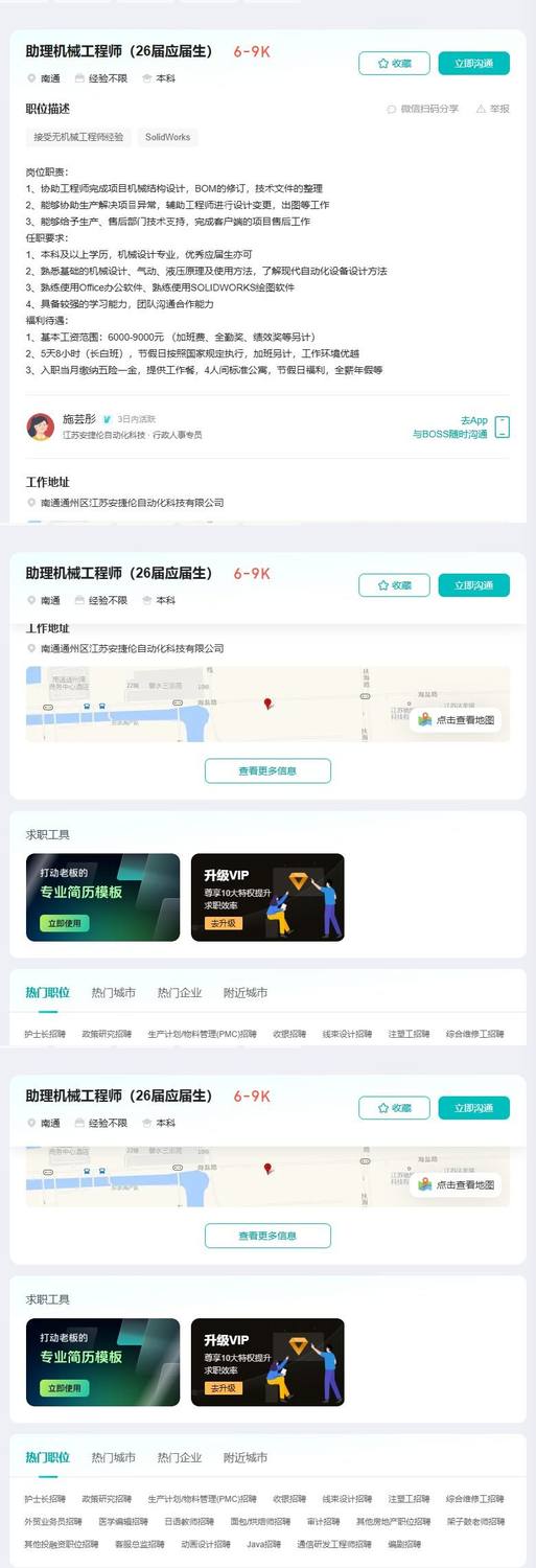 助理机械工程师（26届应届生）