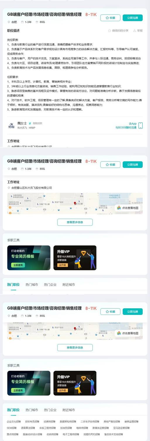 GB端客户经理/市场经理/咨询经理/销售经理