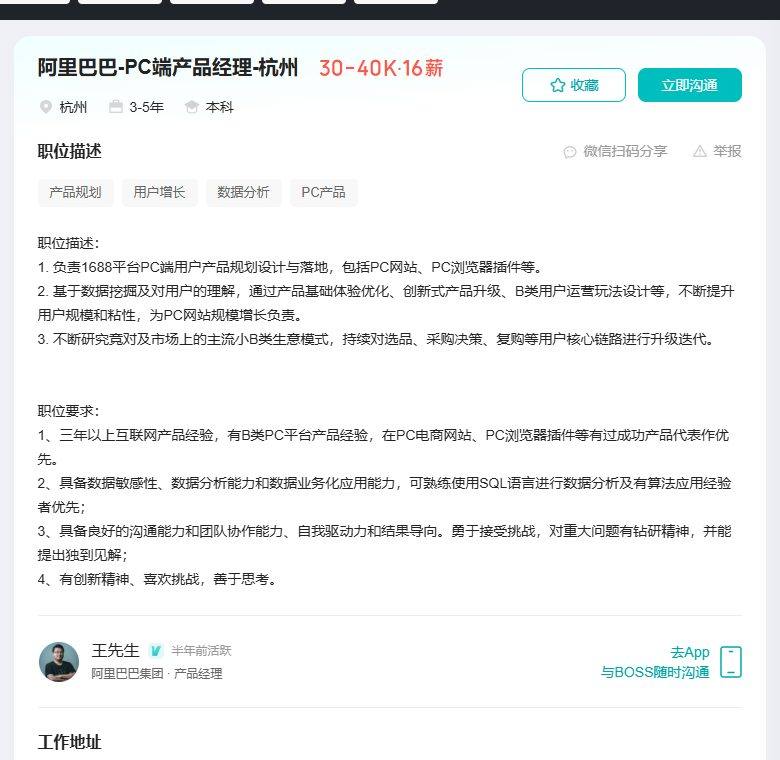 阿里巴巴淘天集团-产品经理/产品专家