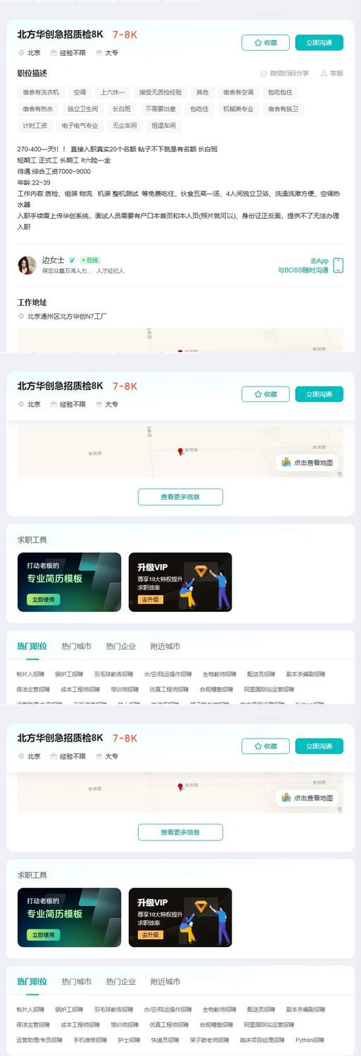 北方华创急招质检8K