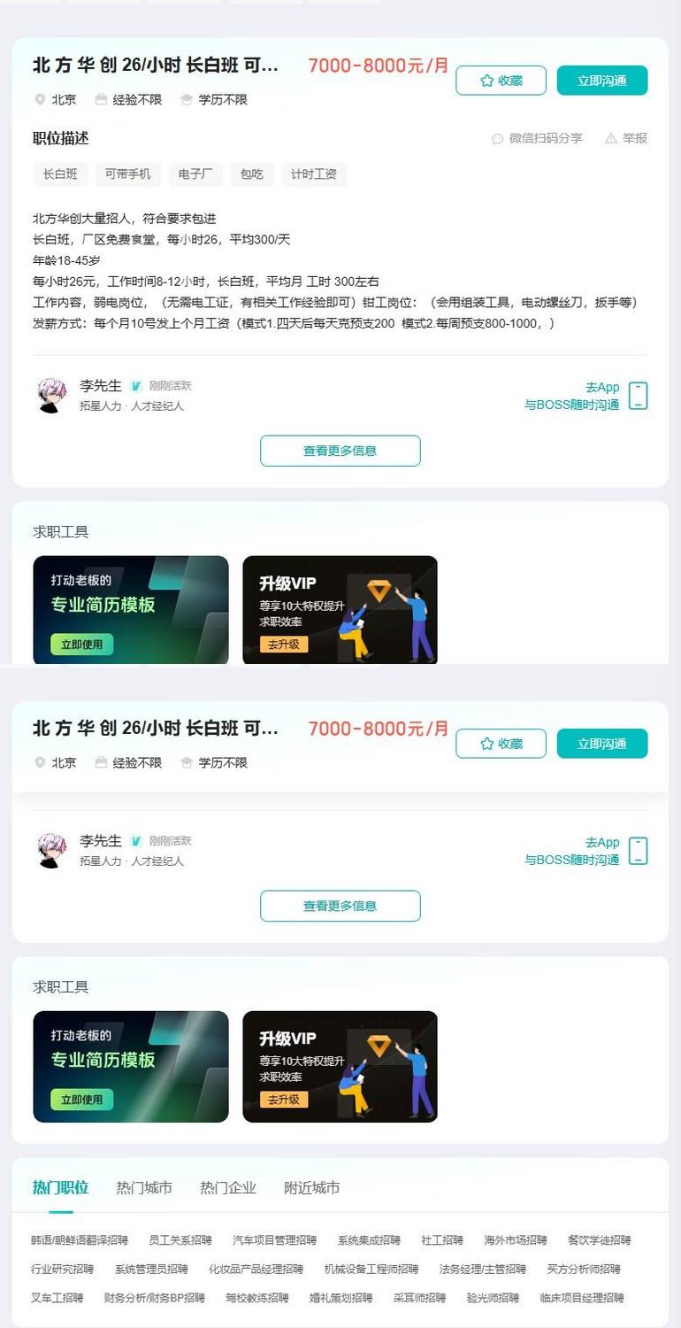北 方 华 创 26/小时 长白班 可预支