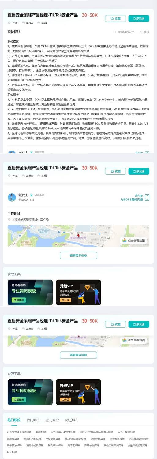 直播安全策略产品经理-TikTok安全产品