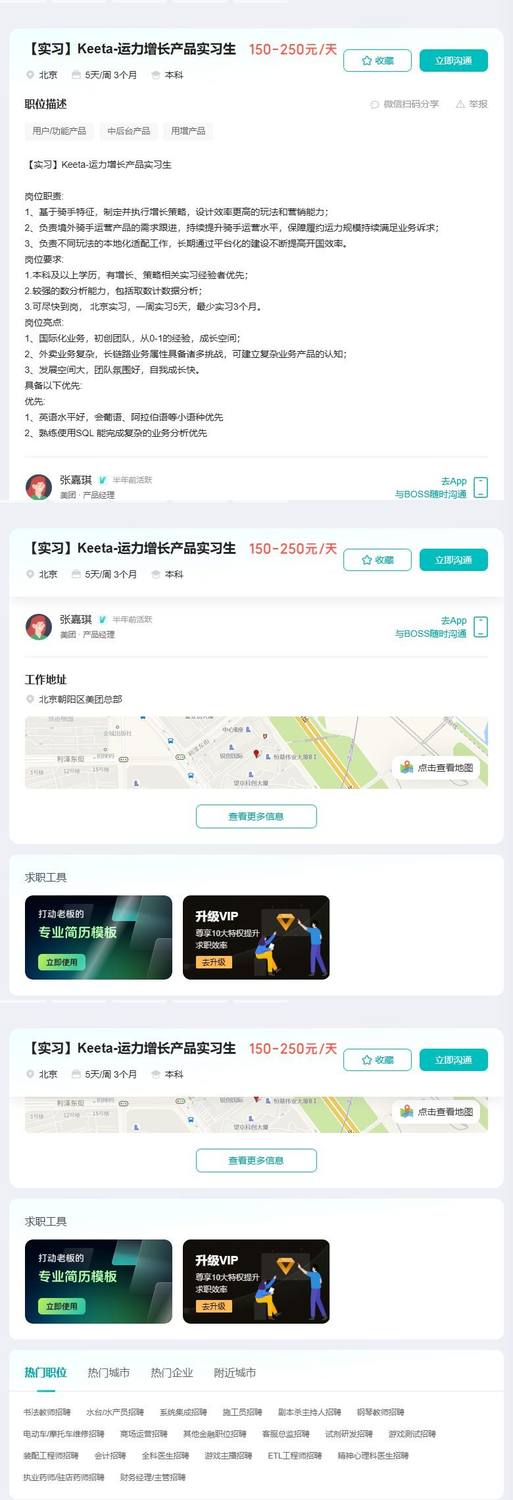 【实习】Keeta-运力增长产品实习生