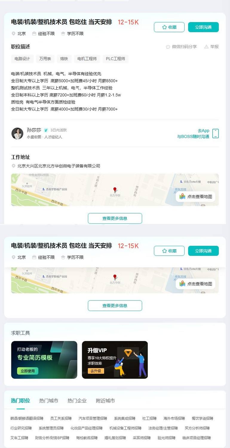 电装/机装/整机技术员 包吃住 当天安排