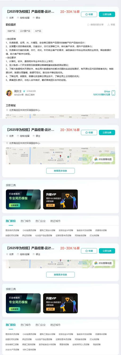 【2025华为校招】产品经理-云计算解决方案