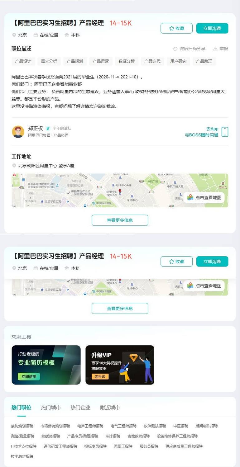 【阿里巴巴实习生招聘】产品经理