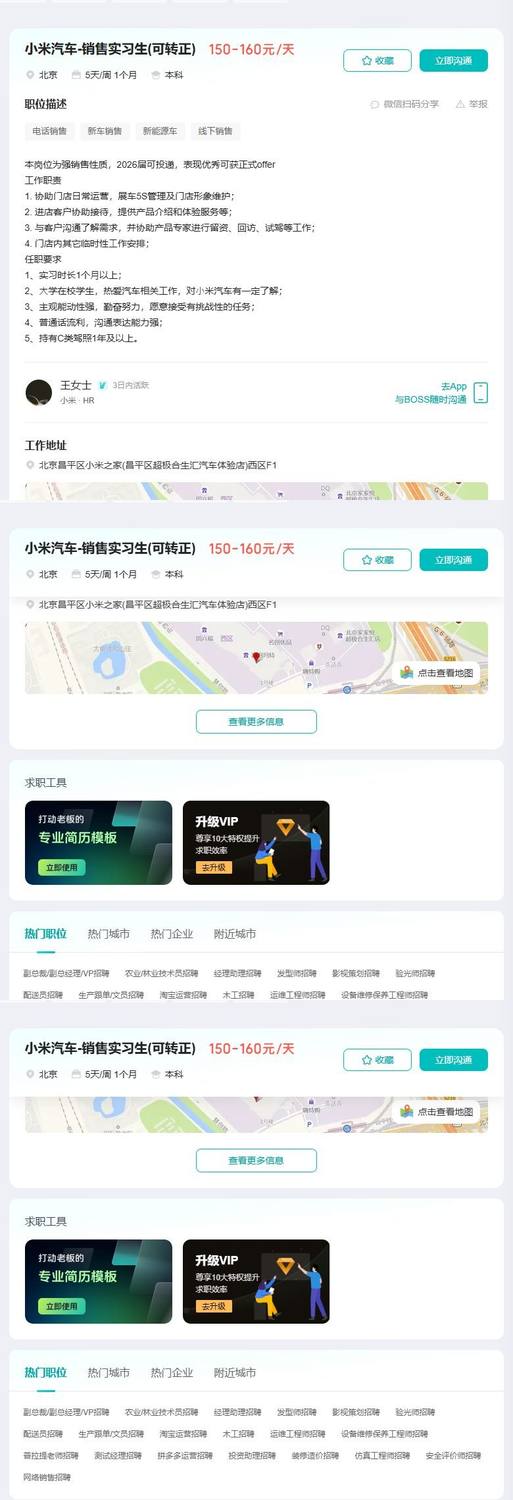 小米汽车-销售实习生(可转正)