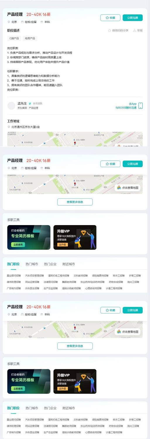 产品经理