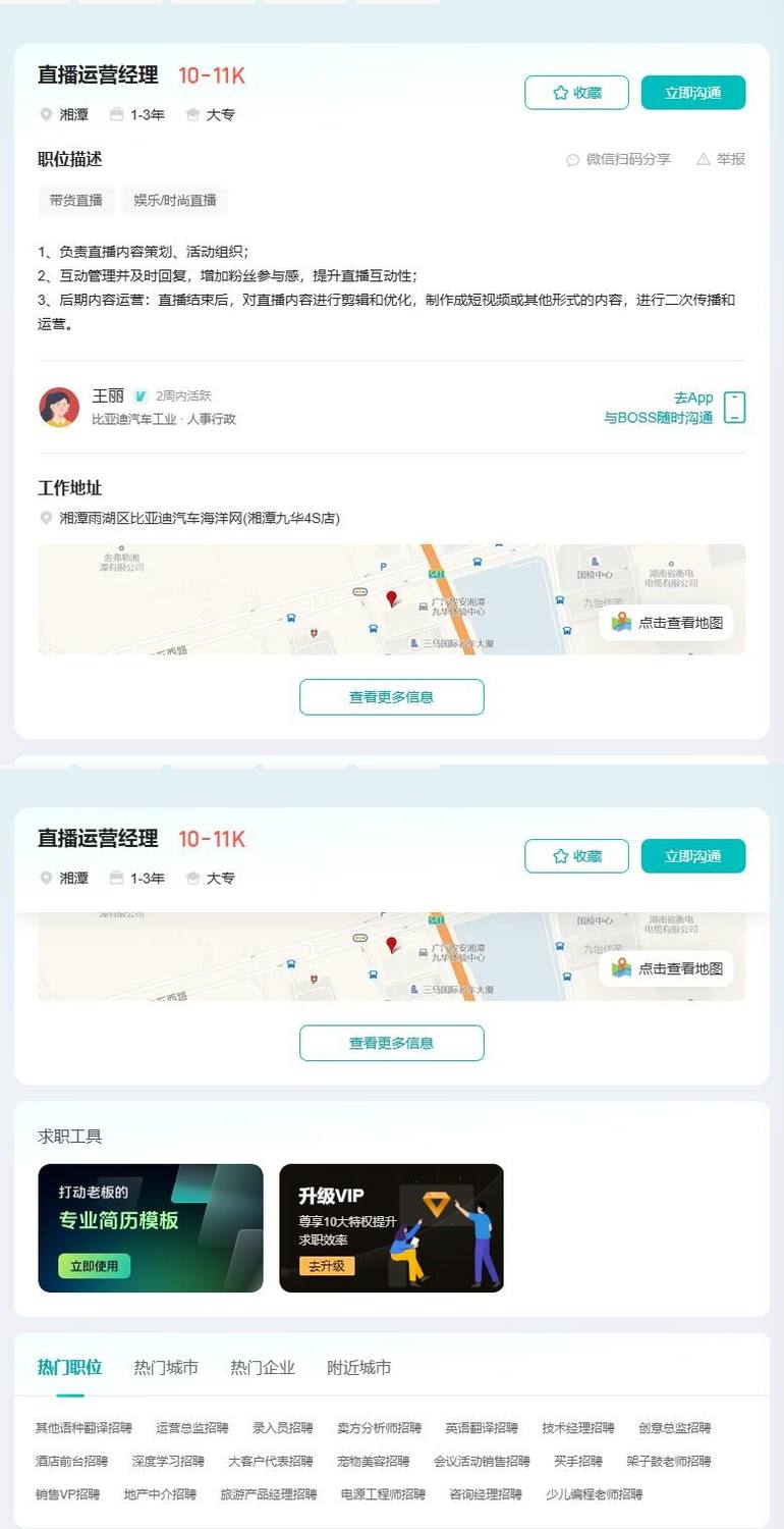 直播运营经理