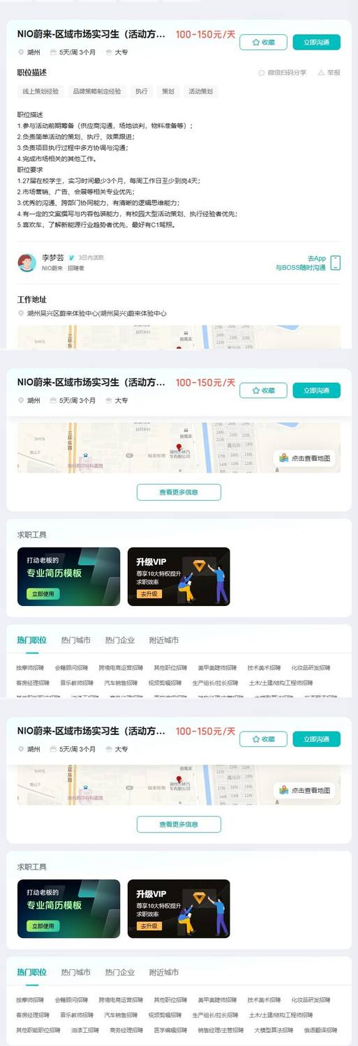 NIO蔚来-区域市场实习生（活动方向）-湖州