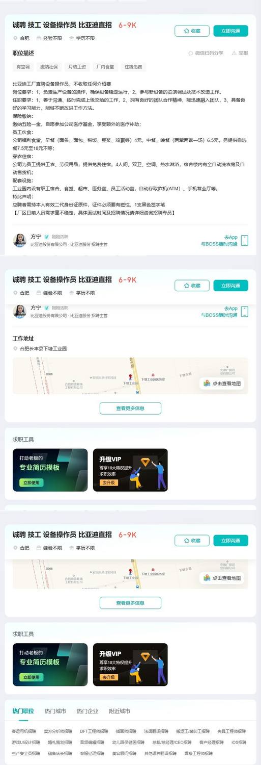 诚聘 技工 设备操作员 比亚迪直招