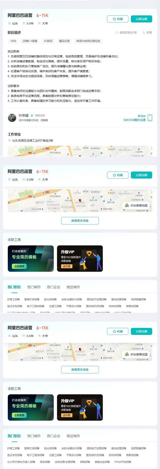 阿里巴巴运营